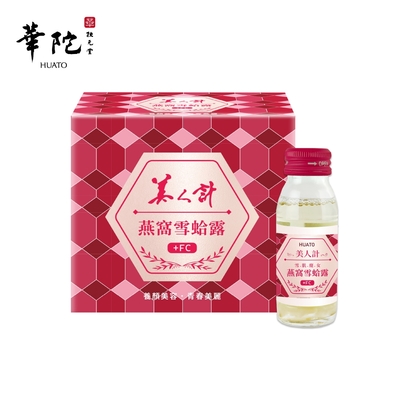 華陀扶元堂 美人計燕窩雪蛤露1盒(6瓶/盒 ; 60g/瓶)