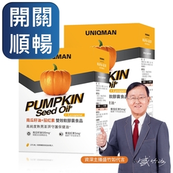 UNIQMAN 南瓜籽油+茄紅素 軟膠囊 (60粒/盒)2盒組