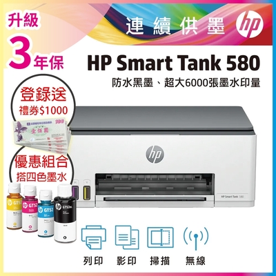 HP Smart Tank 580 無線連續供墨印表機 + GT53XL / GT52 1黑3彩 原廠墨水 超值四色優惠組《登錄3年保+送1000禮券》