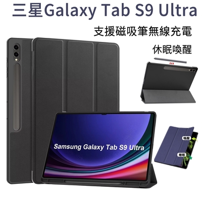 【hald】三星 Galaxy Tab S9 Ultra 14.6吋 智能休眠卡斯特三折保護套