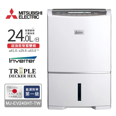 MITSUBISHI三菱24L超強效智慧變頻清淨除濕機 MJ-EV240HT-TW