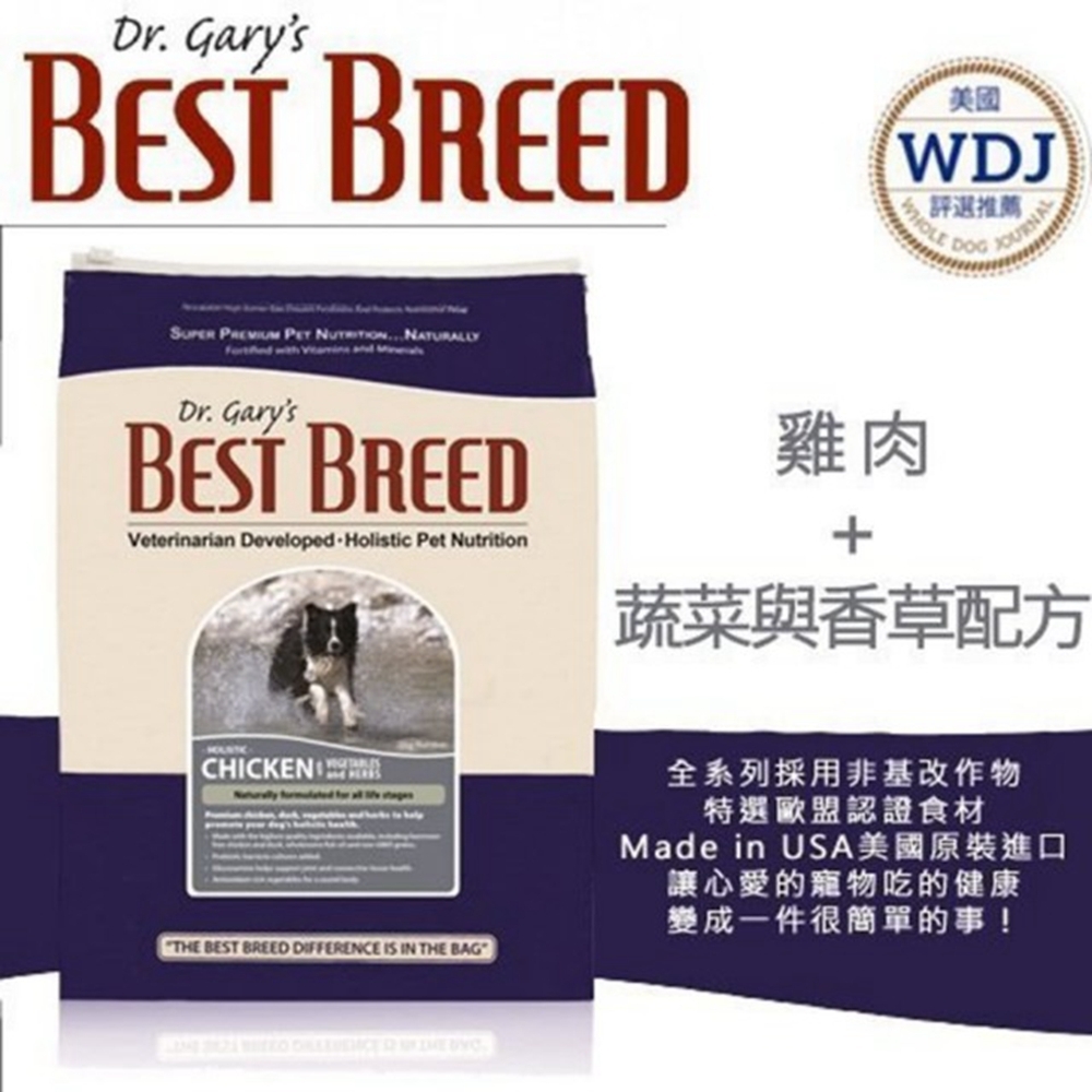 貝斯比BEST BREED自然鮮蔬系列-雞肉+蔬菜香草配方 4lbs/1.8kg (BBV1201) 兩包組