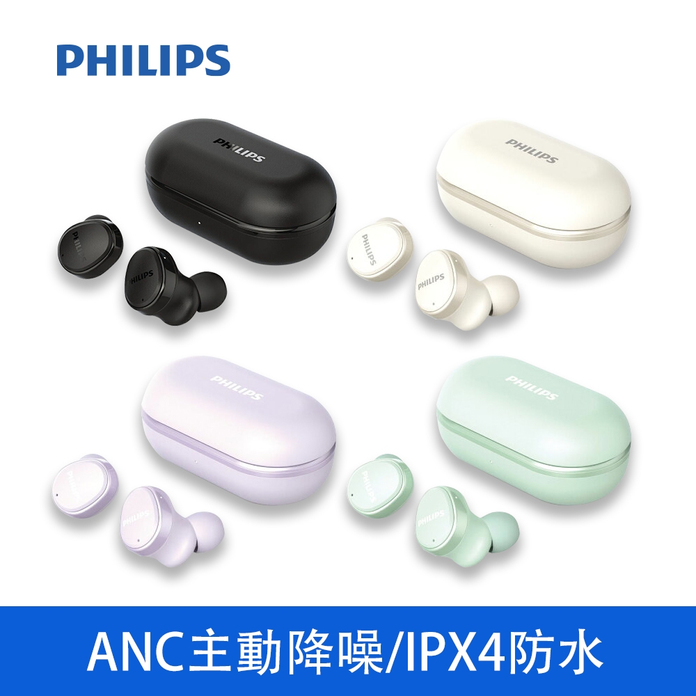 PHILIPS 飛利浦 ANC主動降噪 IPX4真無線藍牙耳機 TAT4556