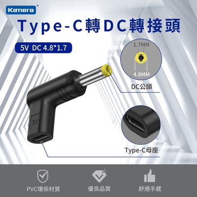 DC 4.8*1.7 Type-C母轉DC公頭 轉接頭 適用 電動工具 監控設備 電視盒 路由器 儲能行動電源 USB-C轉DC