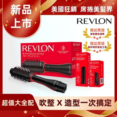 【大全配組】REVLON露華濃 蓬髮吹整梳/多功能吹風機(RVDR5298TWBLK)+圓形梳+吹嘴梳