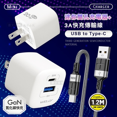 WELLY 氮化鎵GaN 雙輸出迷你充電器+3A抗彎折 USB to Type-C 鋁合金傳輸充電線