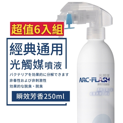 【ARC-FLASH光觸媒】光觸媒瞬效芳香抗菌噴液 250ml 超值6入組