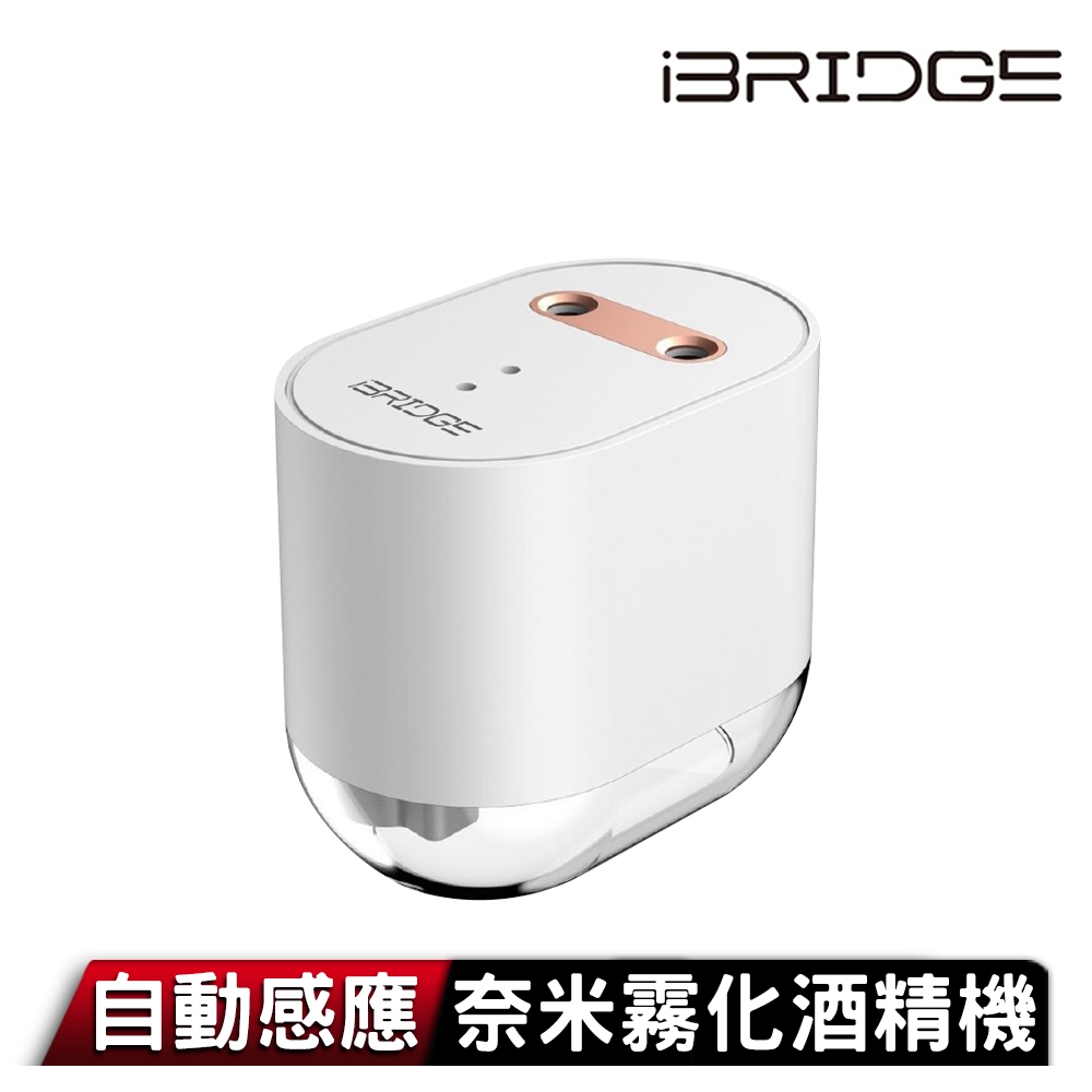 iBRIDGE 自動感應奈米霧化酒精機