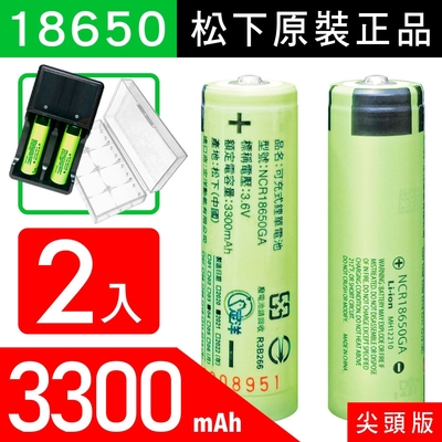 18650【松下原裝正品】【尖頭版】可充式鋰電池 3300mAh-2入+收納防潮盒+USB智慧型充電器