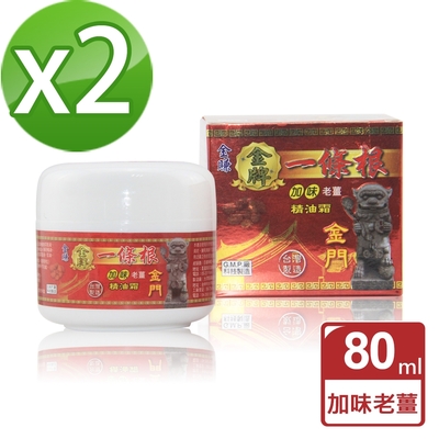 金賺 金牌金門一條根加味老薑精油霜(80ml/瓶x2)