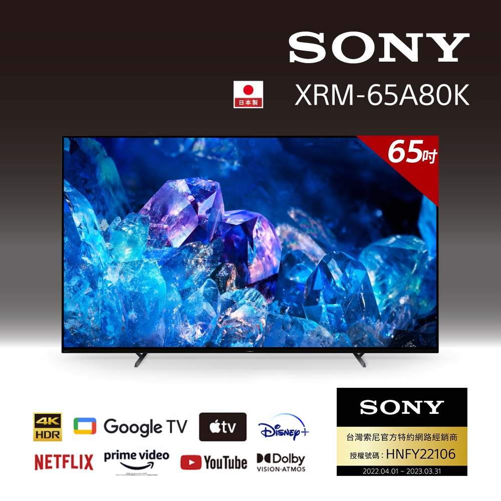 [送3%超贈點]SONY 索尼 BRAVIA_65吋 4K OLED Google TV顯示器-XRM-65A80K