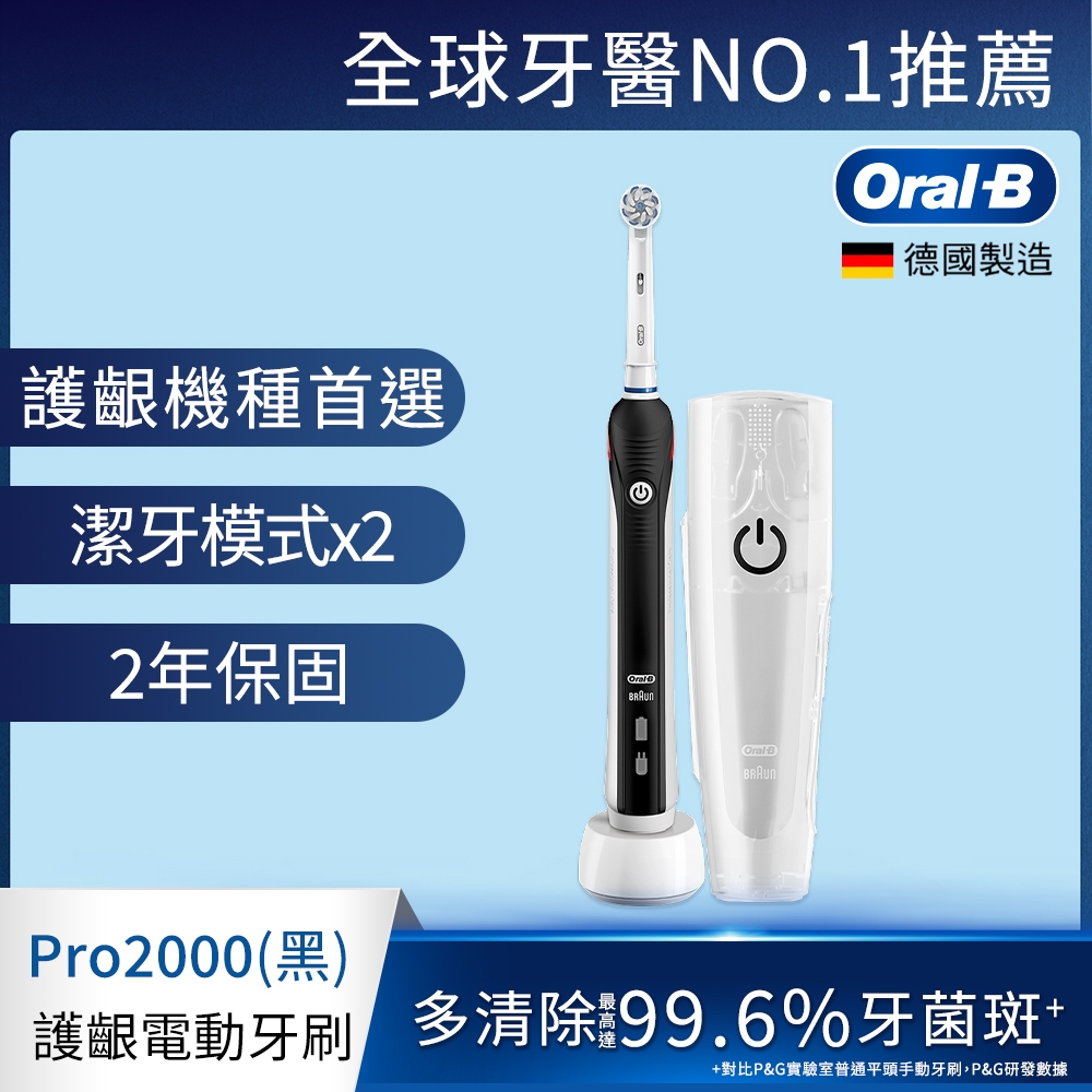 德國百靈Oral-B-敏感護齦3D電動牙刷PRO2000(黑/粉/白) 歐樂B product image 1