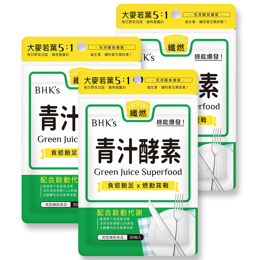 BHK's青汁酵素錠(30粒/袋)3袋組| 順暢窈窕| Yahoo奇摩購物中心