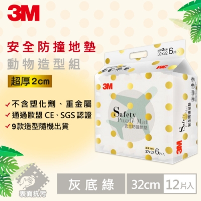 3M 安全防撞地墊-動物灰底綠(32CM) 6片x2入 共12片