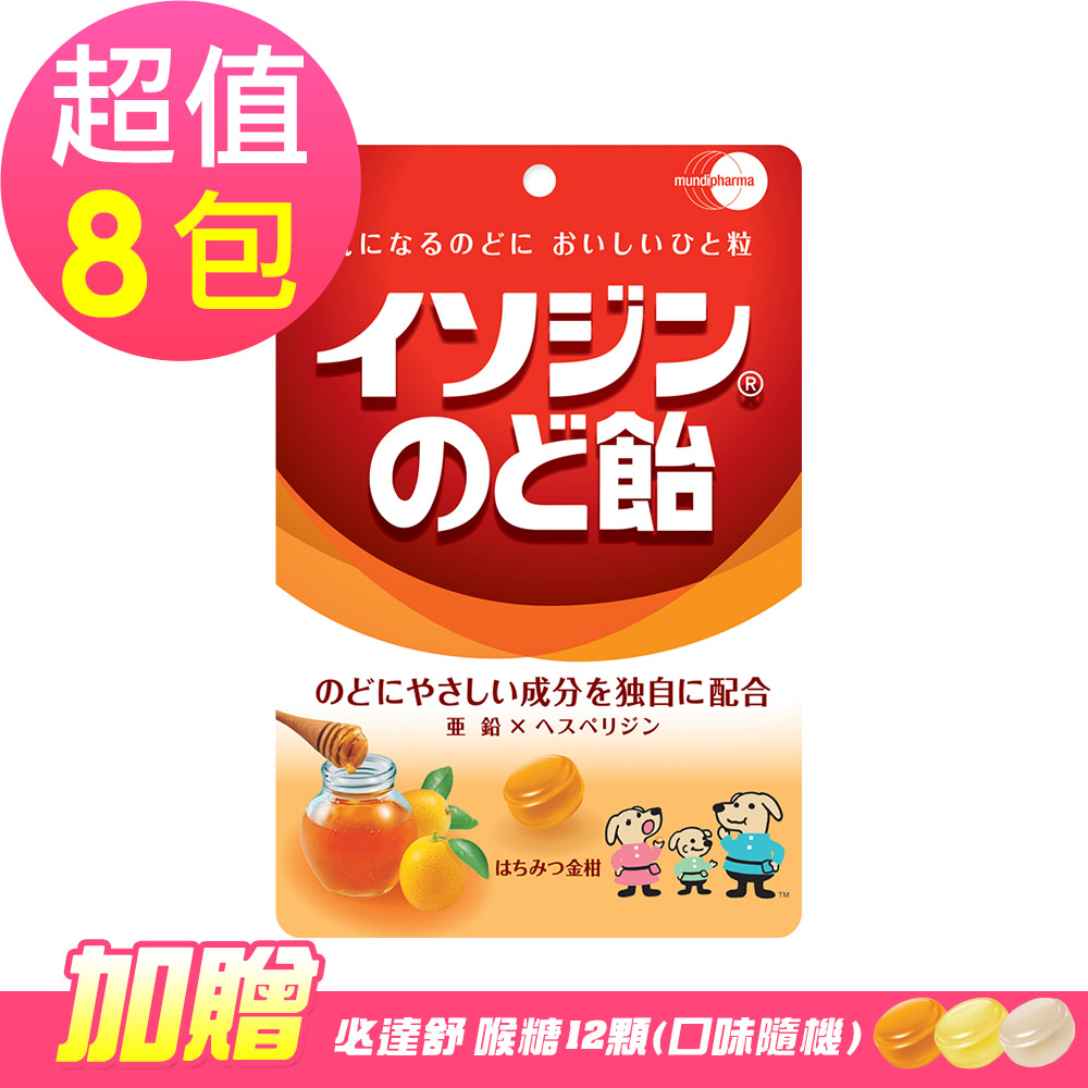 【必達舒】喉糖-蜂蜜金桔口味x8包(91g/包，20190831到期)-加贈必達舒喉糖12顆