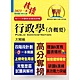 高普特考【行政學（含概要）】（四階段計劃一本精讀．歷屆試題精解詳析）(15版) product thumbnail 1