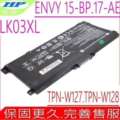 HP LK03XL 電池適用 惠普 Envy 15-BP002TX 15M-BP011 17-AE100 17-AE130n TPN-I129 TPN-W128 TPN-W127 HSTNN-LB7U