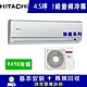 HITACHI日立4.5坪 1級變頻冷專冷氣 RAC-28QK1/RAS-28HQK 旗艦系列 product thumbnail 2