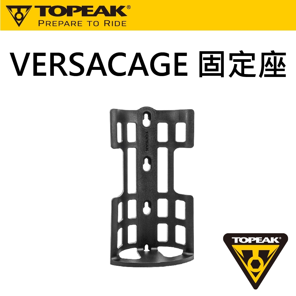 VERSACAGE 固定座