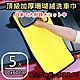 【super舒馬克】頂級加厚雙面珊瑚絨洗車巾/擦車布30x60cm(5入) product thumbnail 1