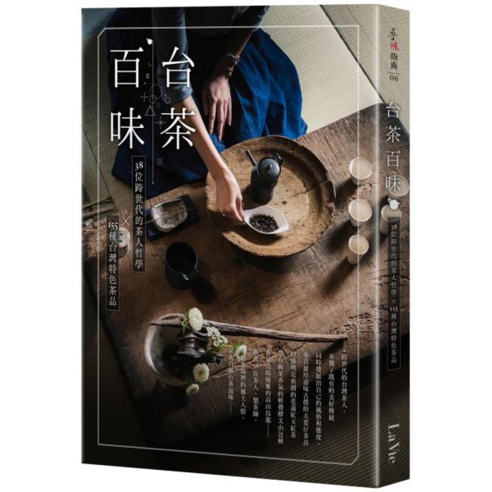 台茶百味 | 拾書所