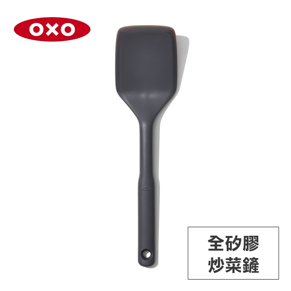美國OXO 全矽膠炒菜鏟(快)