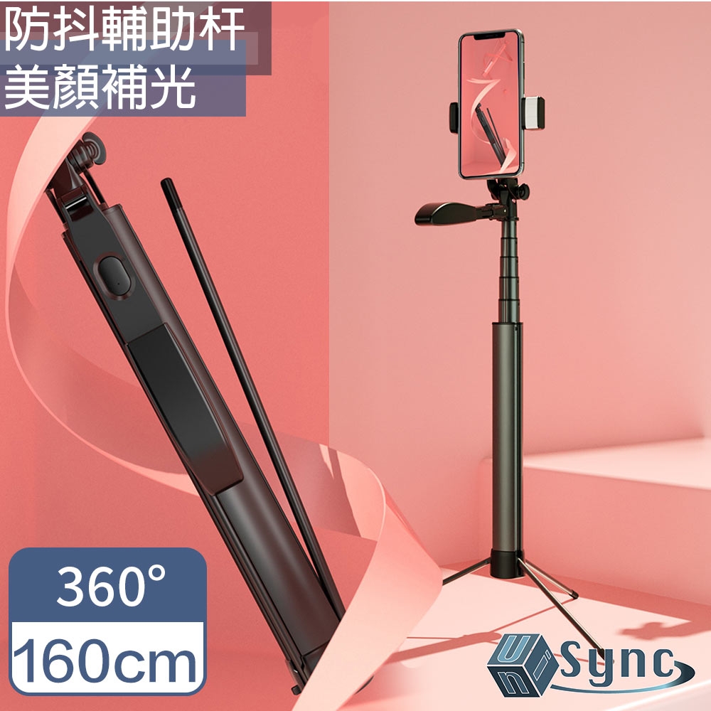 UniSync 多功能美顏補光燈直播360度伸縮自拍桿三腳架-160cm/黑