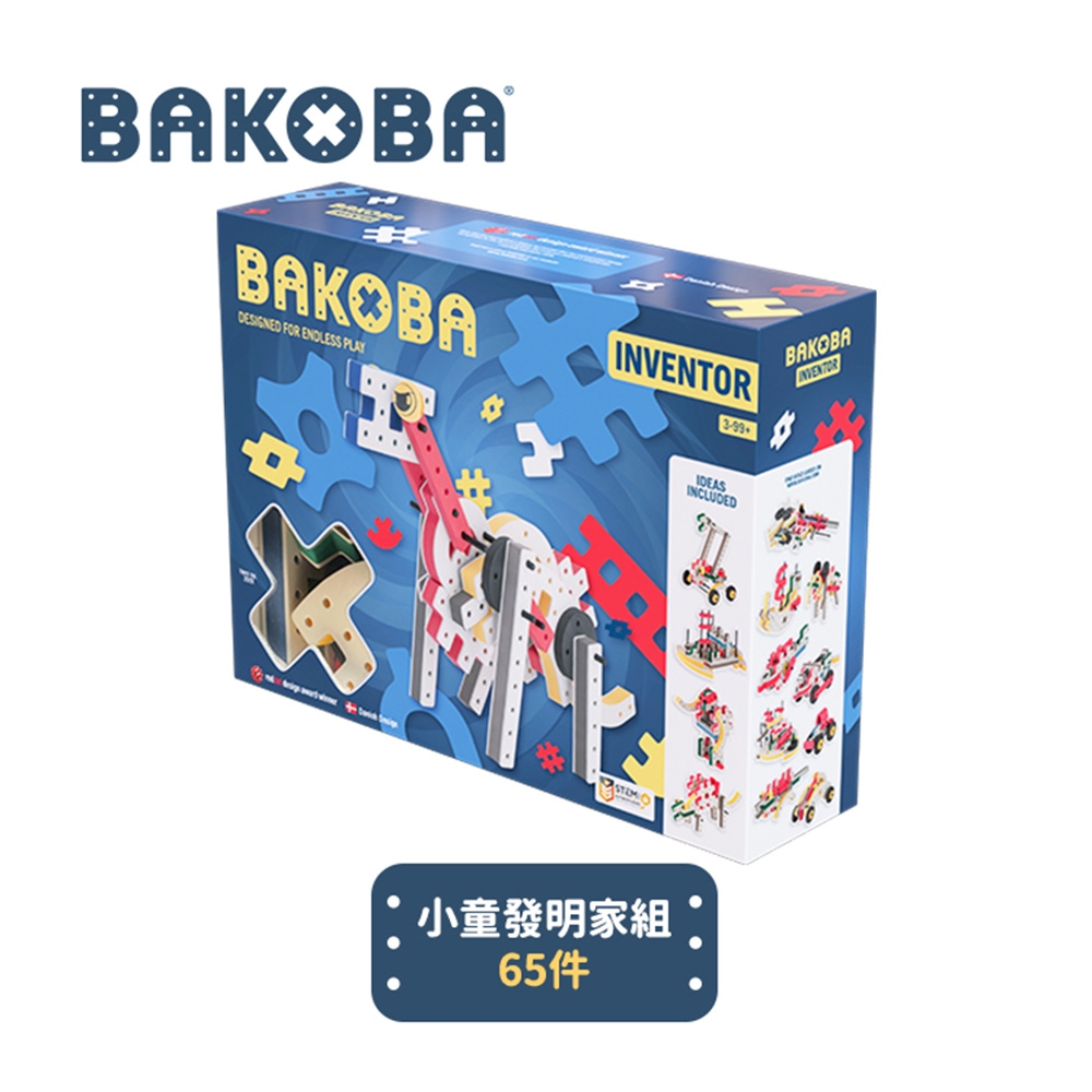 丹麥 BAKOBA 漂浮積木第二代探索系列（65件）