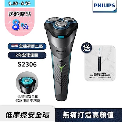 【Philips飛利浦】S2306電競2系列電動刮鬍刀/電鬍刀＋HX2421音波電動牙刷(超值組合)