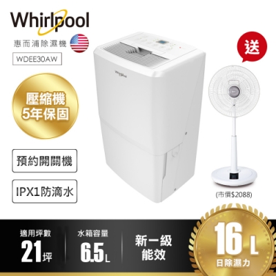 Whirlpool惠而浦 16L 1級清淨除濕機 WDEE30AW 送聲寶14吋DC扇