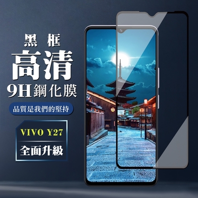 VIVO Y27 鋼化膜滿版黑框高清玻璃手機保護膜
