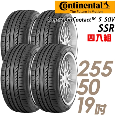 【馬牌】CSC 5 SUV SSR失壓續跑胎_四入組_255/50/19 MOE