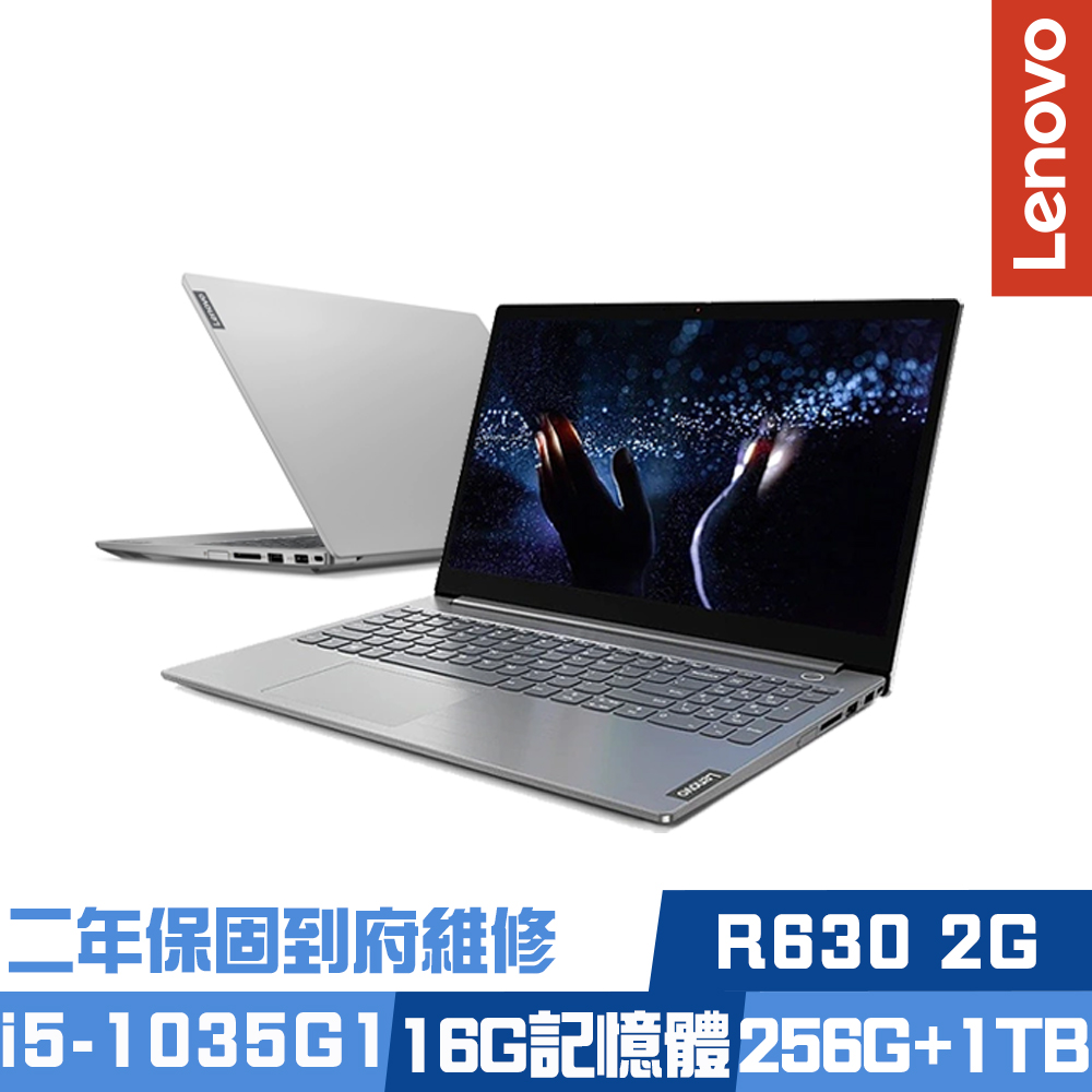 Lenovo ThinkBook 15 15.6吋商務筆電 (i5-1035G1/R630 2G獨顯/8G+8G/256G PCIe SSD+1TB/ThinkPad/二年保到府維修)Lenovo ThinkBook 系列