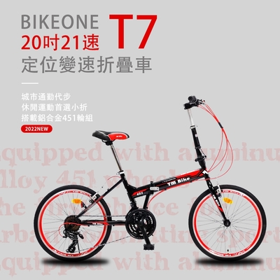 BIKEONE T7 20吋21速變速定位折疊車搭載鋁合金451輪組城市通勤代步運動首選小折