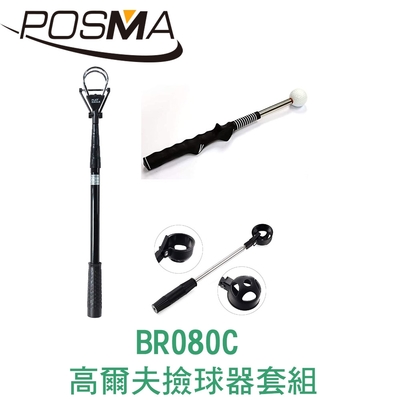 POSMA 高爾夫伸縮撿球器套組 BR080C