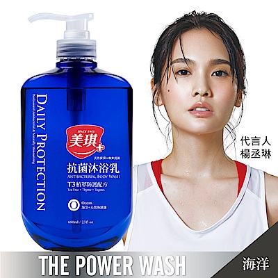 美琪 抗菌沐浴乳 海洋 680ml