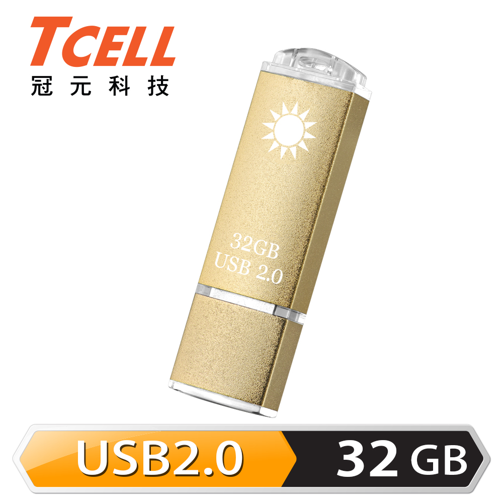 TCELL 冠元-USB2.0 32GB 隨身碟-國旗碟 (香檳金限定版)