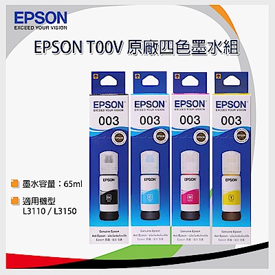 EPSON T00V 原廠填充墨水組合包 T00V100~T00V400 (一黑三彩)