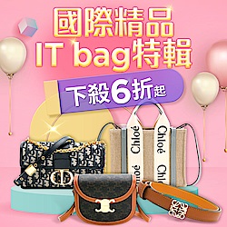 國際精品IT bag特輯，下殺6折起