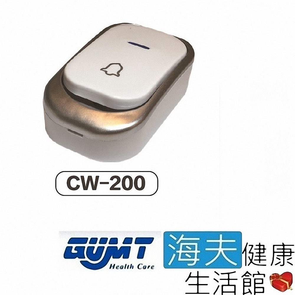 海夫健康生活館 天群 Care Watch 居家無線看護鈴 叫人鈴 發射器1入 CW-200