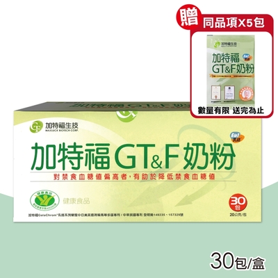 【加特福】G&T奶粉 30包