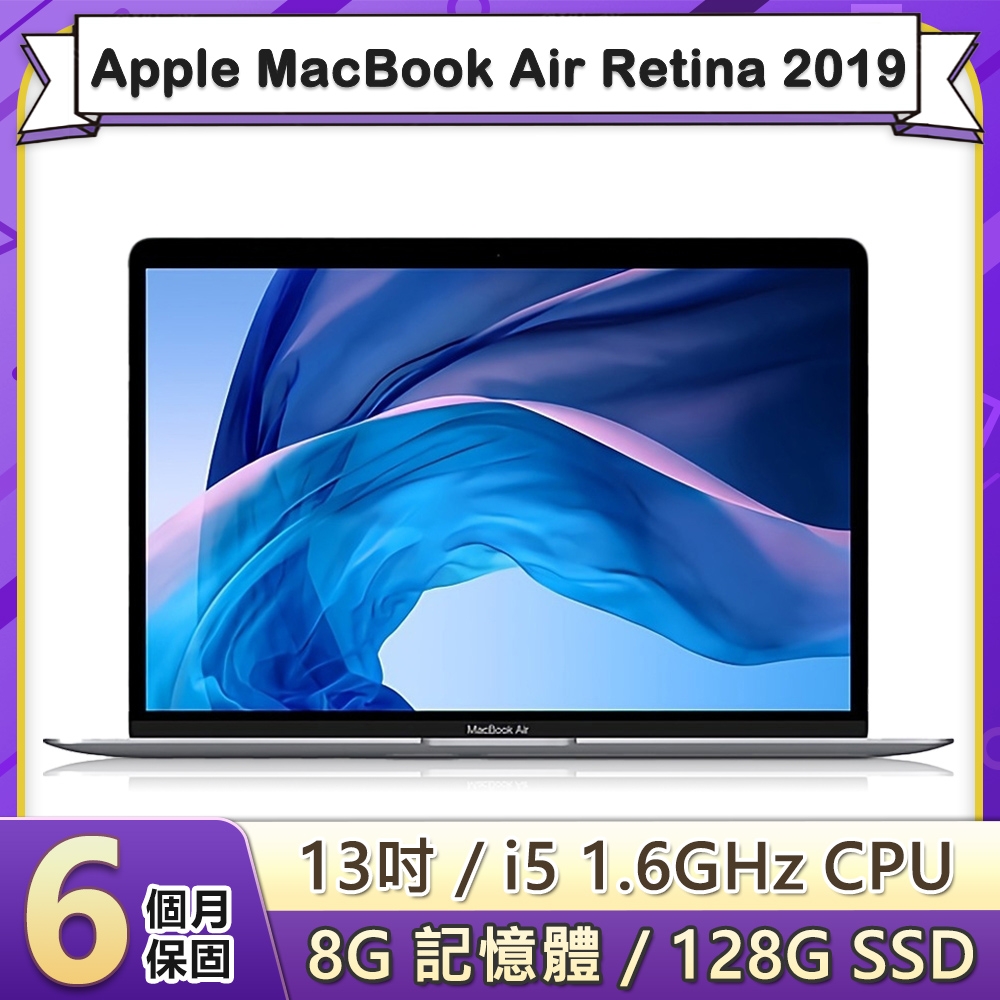 福利品】Apple MacBook Air Retina 2019 13吋1.6GHz雙核i5處理器8G記憶