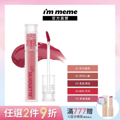 I M MEME 我愛唇欲水光唇釉4g(水嫩透亮嘟翹唇)