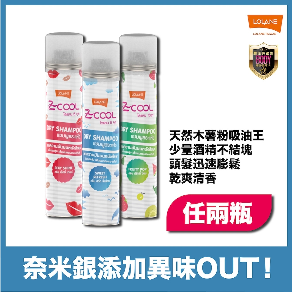 (即期品)[超值2入組] Z-COOL淨味爽髮噴霧200ml X2 (乾洗髮、去油、除臭) 效期:2022.02