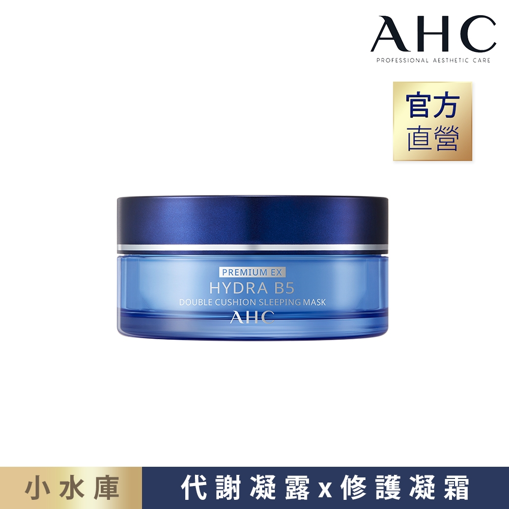 AHC 奇肌賦活B5微導雙槽爆水面膜 60G