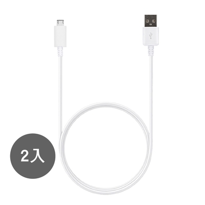 【2入】SAMSUNG 三星製造 白色新版 Micro USB 充電線-1m (袋裝)