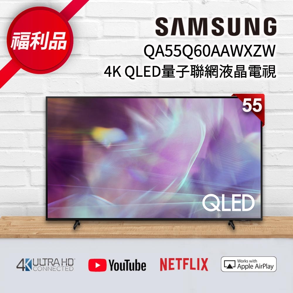 福利新品】SAMSUNG三星55吋4K QA55Q60AAWXZW QLED 量子連網液晶電視| 電視| Yahoo奇摩購物中心