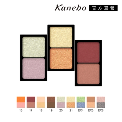 Kanebo 佳麗寶 唯一無二雙色眼影 1.4g (大K)