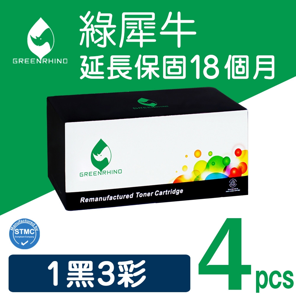 綠犀牛 for HP 1黑3彩 CE310A~CE313A 126A 環保碳粉匣