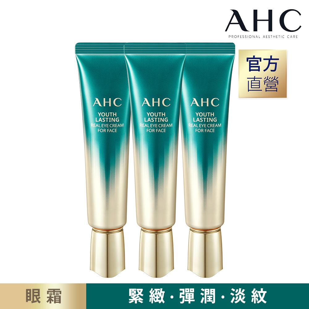 (3入組)AHC 逆時空EGF超緊緻全臉眼霜30ml